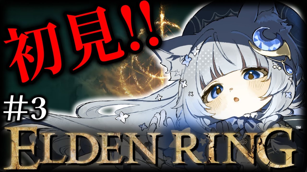 【エルデンリング（ELDEN RING）】＃3 初見！リムグレイブの東と南の探索するよ！【 凍夜ルクア/ 個人Vtuber 】