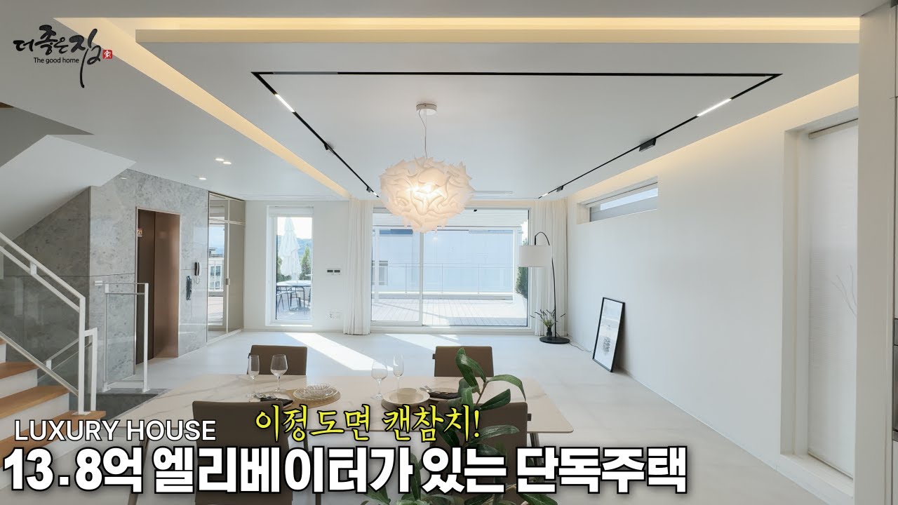 NO.825 대가족 거주 가능한 엘리베이터 단독주택!