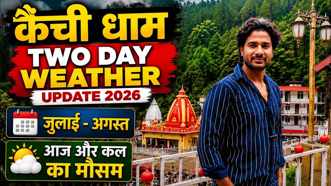 Kainchi dham weather today || आज कैंची धाम का मौसम || Nainital vlog today  || Nainital weather today
