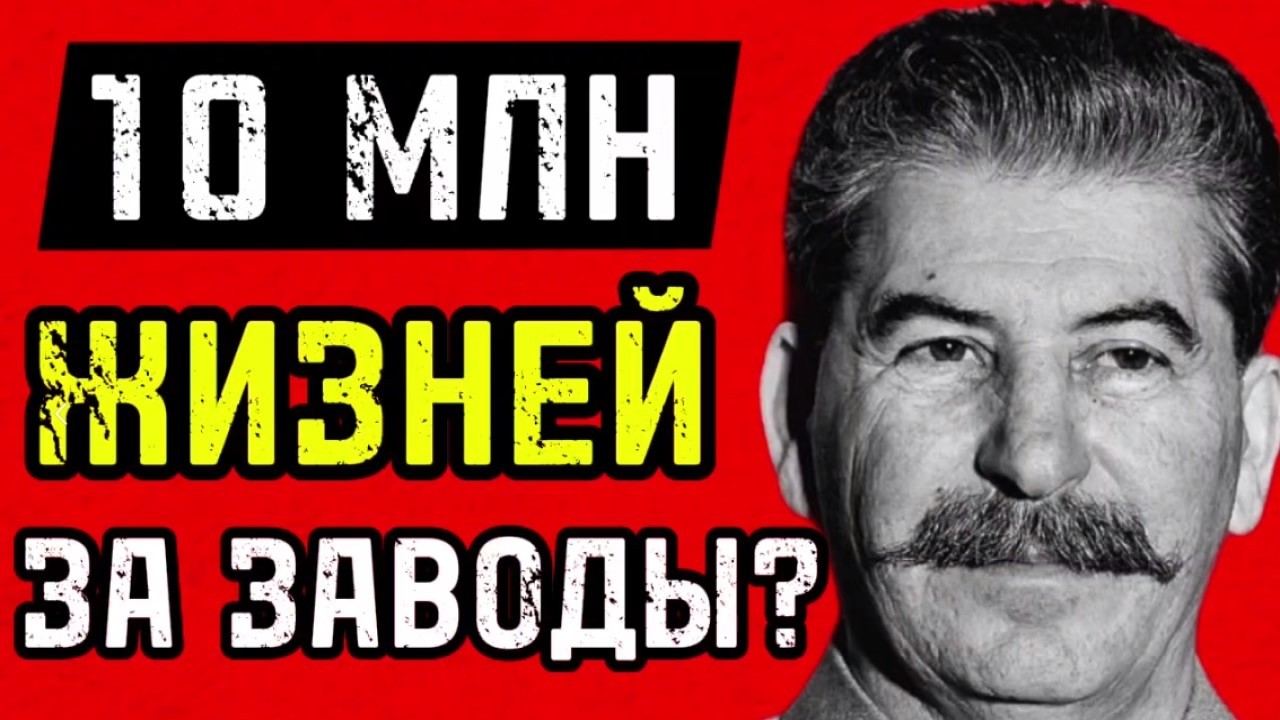 СТАЛИН: 10 млн жертв за индустриализацию СССР? ГУЛАГ, РЕПРЕССИИ и  рывок в экономике