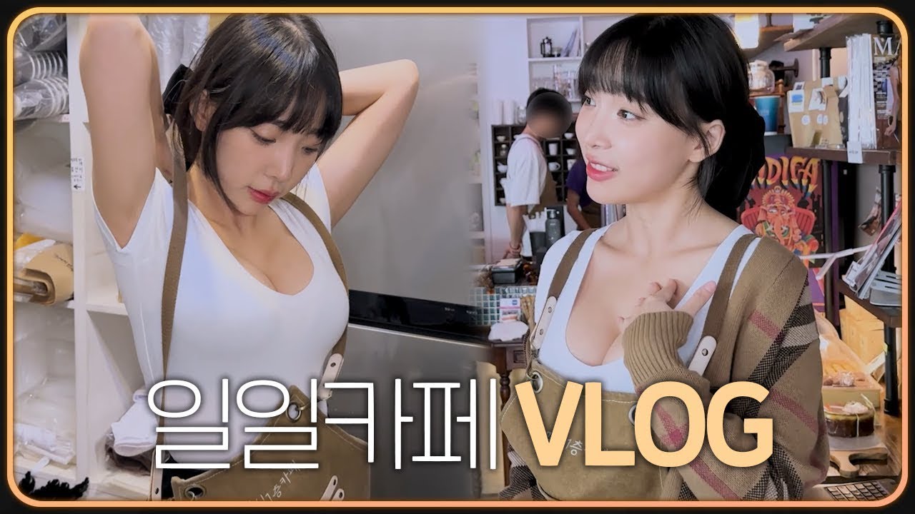 조금 위험한 카페 알바생 ☕☕