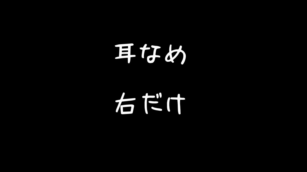 【女性向け】無言右だけ耳舐め【ASMR バイノーラル 安眠 入眠  寝かしつけ リラックス】