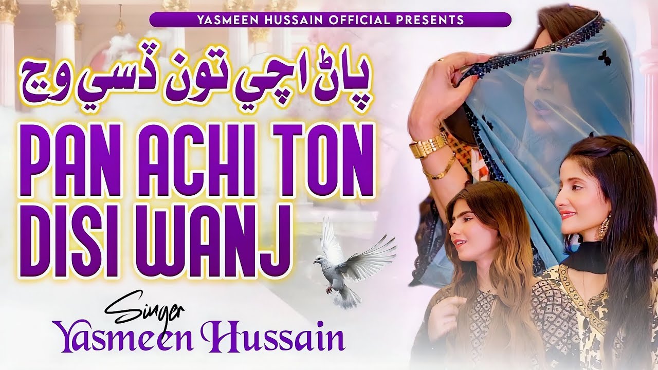 Pan Achi Ton Disi Wanj | Yasmeen Hussain | New Eid Song 2026 Latest Sindhi Song 