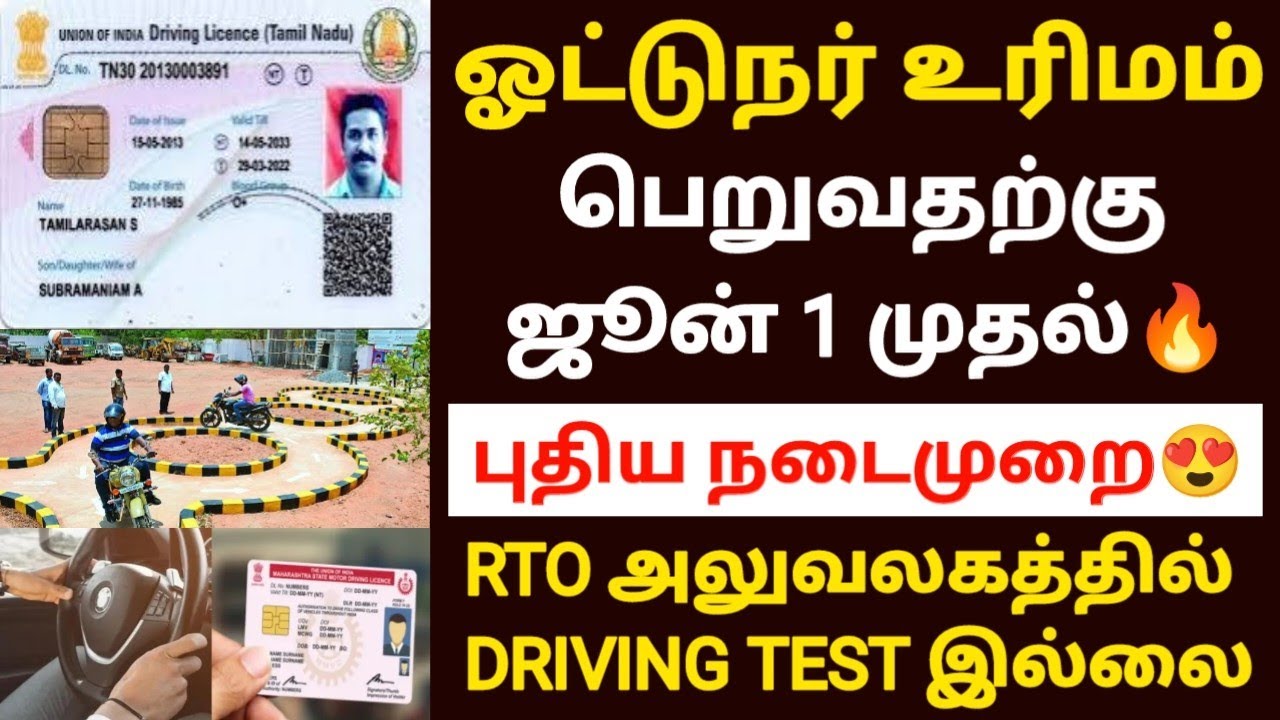 😍ஓட்டுநர் உரிமம் முக்கிய அறிவிப்பு | DRIVING LICENSE LATEST UPDATE 2024 IN TAMIL | DRIVING LICENSE