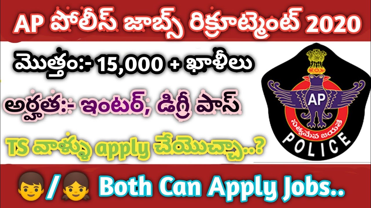 AP police notification 2020 | AP police recruitment 2020 latest news | AP Police Constable Notificat