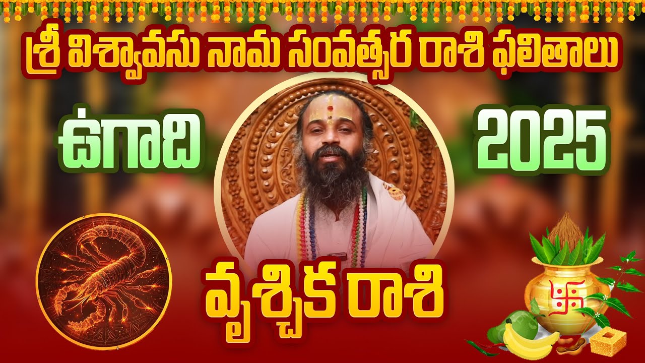 వృశ్చిక రాశి ఫలితాలు | Vrishchik Rashi | Ugadi 2025 | Dr. Devishree Guruji