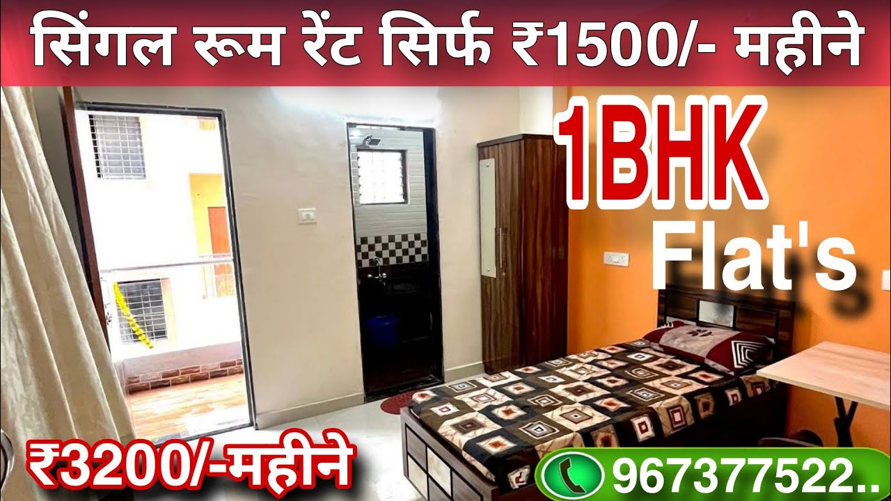 सिंगल रूम रेंट ₹1500 | 1bhk Flat's ₹3200