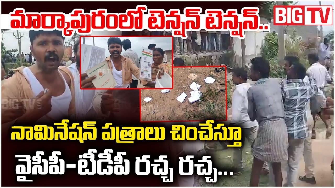 Markapuram High Tension | TDP vs YSRCP Clash Over Nomination Papers | AP Elections 2026 | BIG TV