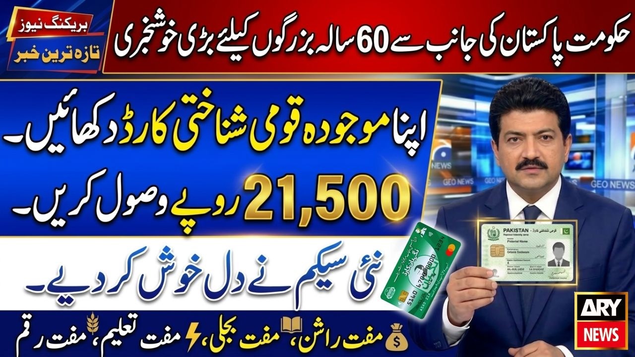 Senior Citizen Welfare Program in Pakistan 2026 | Latest Government Support Update