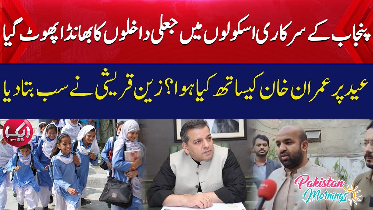 Scam Of Fake Enrollment In Government Schools Punjab | Aik News