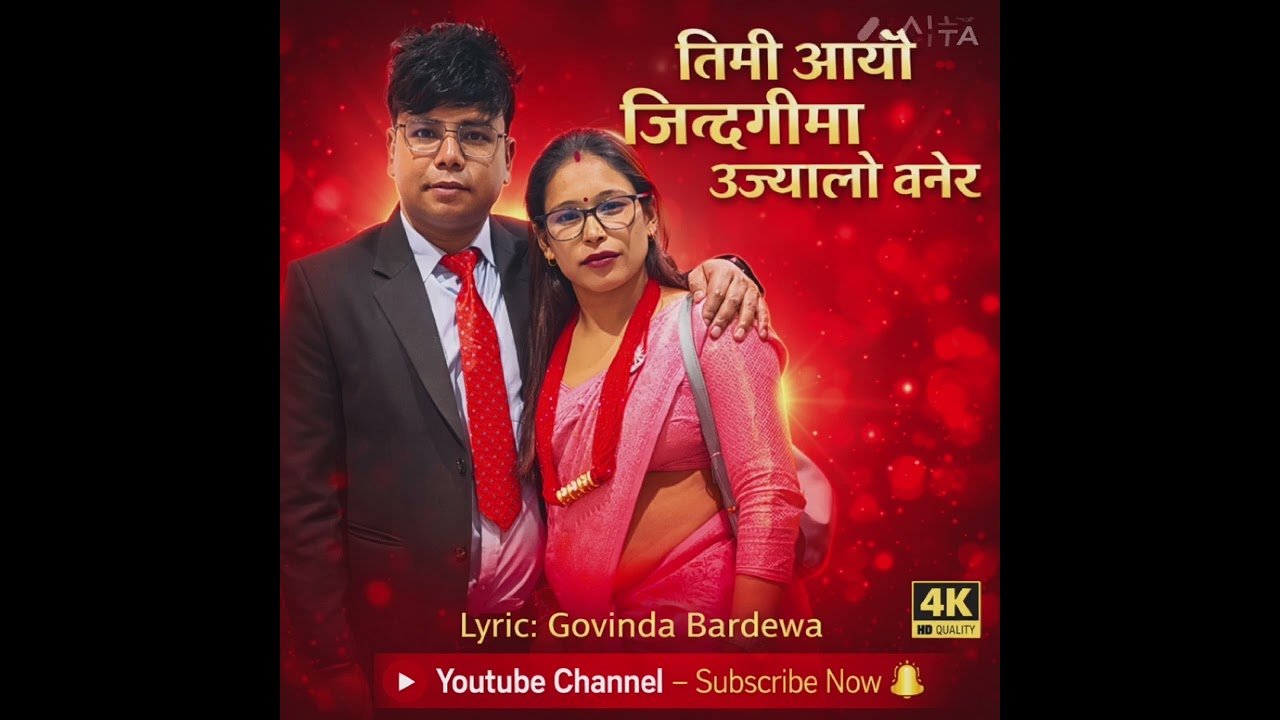 Timi Aayau Jindagima Ujyalo Banera | Nepali Love Song | Govinda Bardewa Lyric #song #love #youtube 