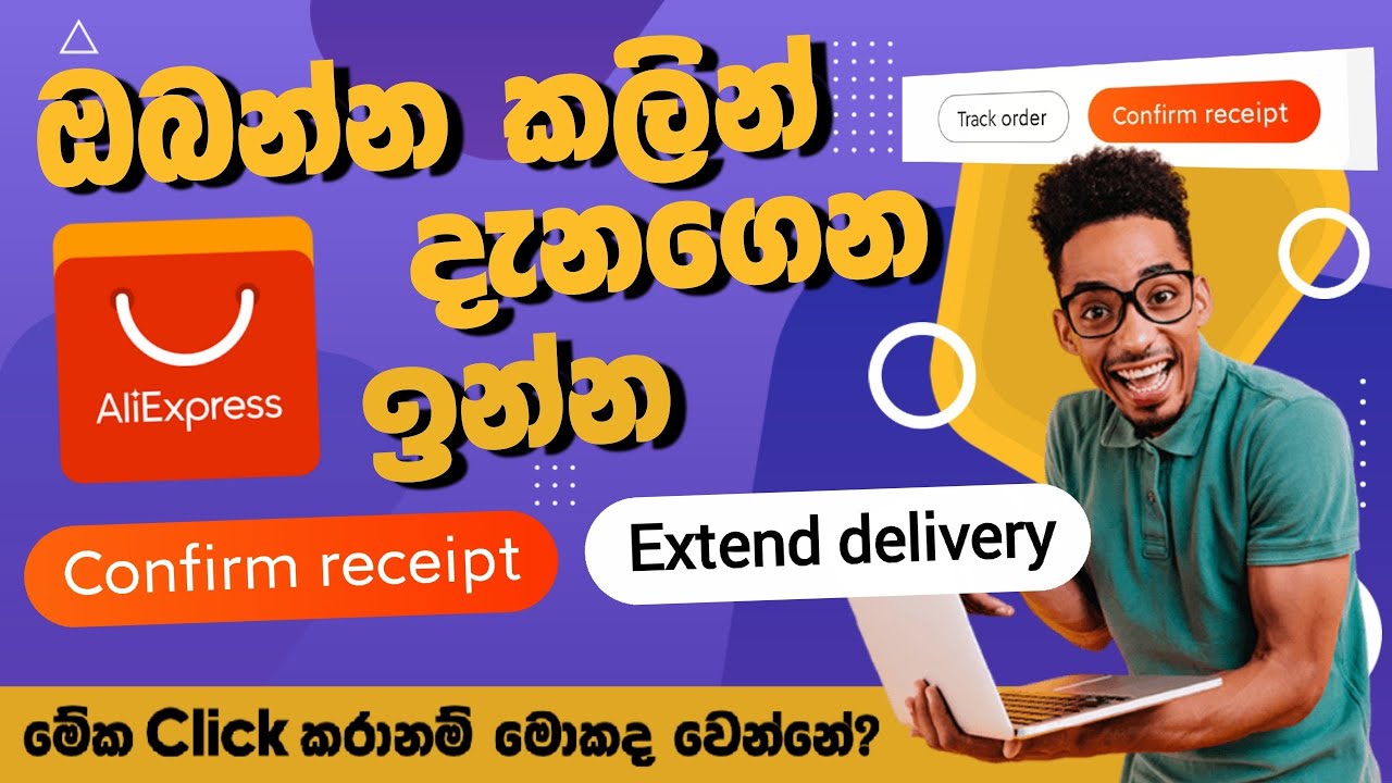 AliExpress | Confirm receipt | ඔබන්න කලින් දැනගෙන ඉන්න | මේක එබුවනම් මොකද වෙන්නේ | SL TEC MASTER
