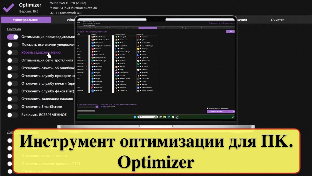 Инструмент оптимизации для ПК. Optimizer - Что это за программа?