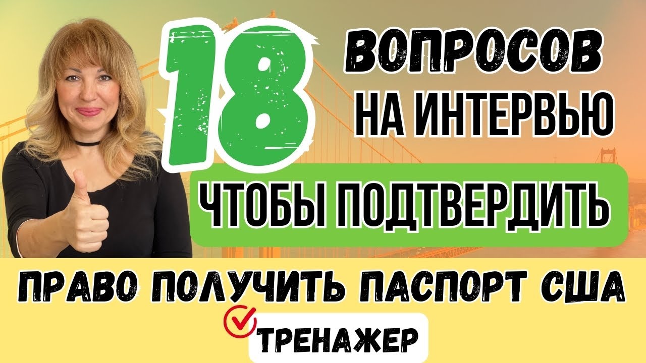 Право Подачи на Гражданство США: Все, Что Нужно Знать!