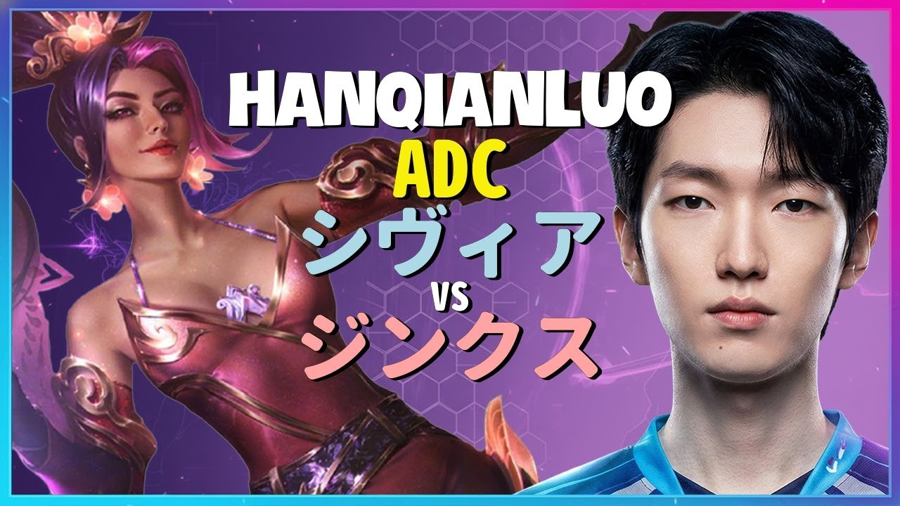 チャレンジャーHanQianLuoが魅せるシヴィアの完璧無欠なポジショニングと集団戦の実行力 日本語字幕