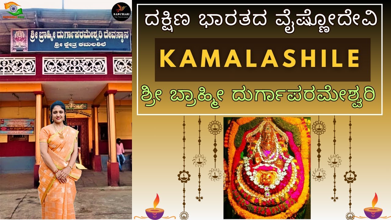 SOUTH INDIA'S VAISHNODEVI | ಕಮಲಶಿಲೆ - ಲಿಂಗ ರೂಪದ ತಾಯಿ| ದೇವಸ್ಥಾನದ ಭರ್ಜರಿ ಊಟ | ಚಂಡಿಕಾ ಹೋಮ ವಿಶೇಷಗಳು |