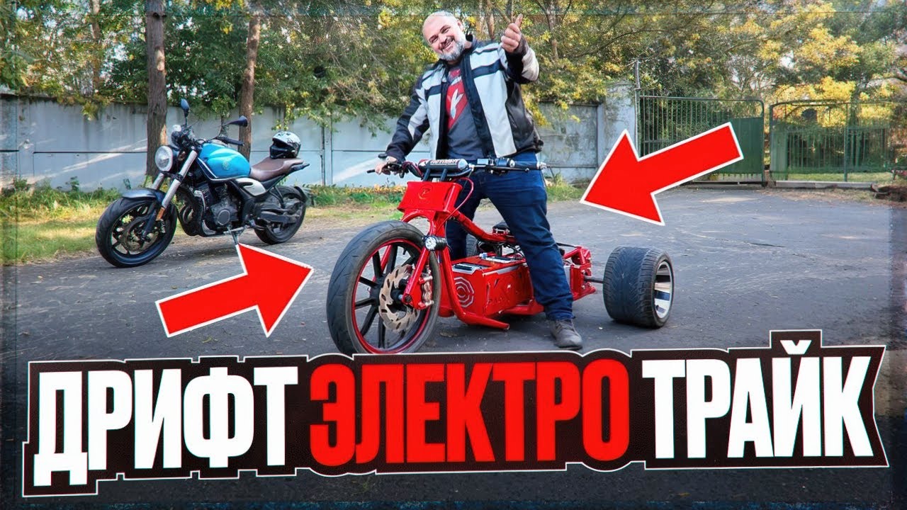 Электро?! Дрифт?! Трайк?! Пытаюсь понять, зачем оно надо на трайке Pankov #МОТОЗОНА №239