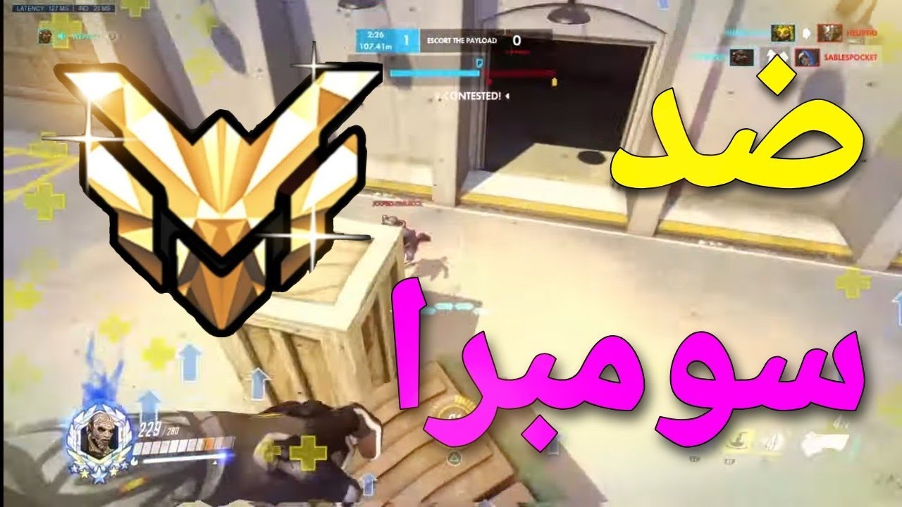 #اوفرواتش | دوم فيست هنا 🔥