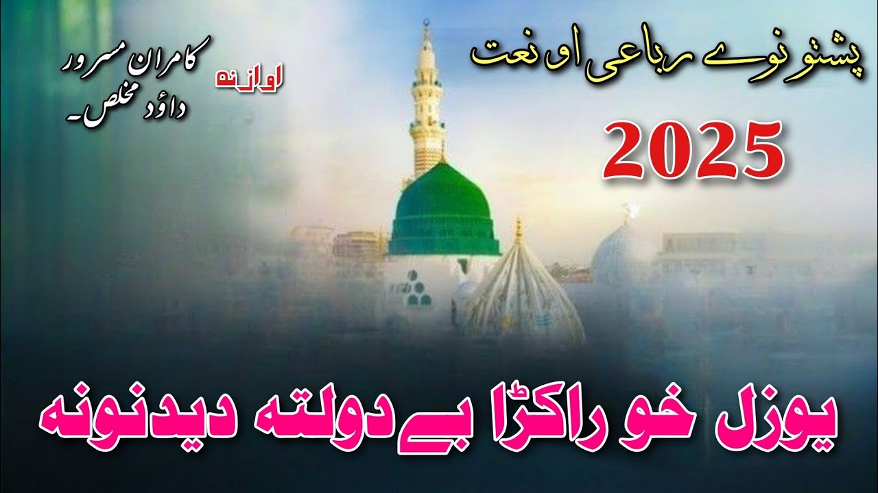 Pashto naat || New Pashto naat 2025 #naats #pashtonaat #Alhabibstudio
