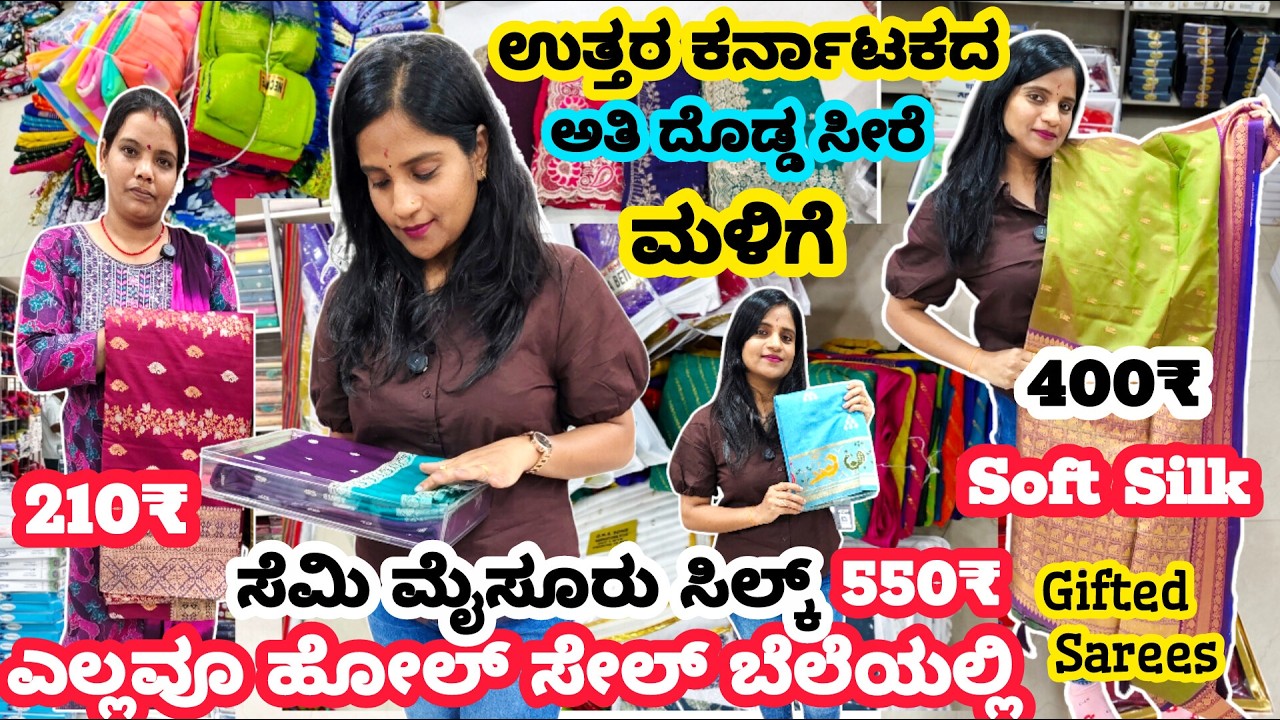 ನಮ್ಮ ಉತ್ತರ ಕರ್ನಾಟಕದ ಜವಳಿ ಮಳಿಗೆಯಲ್ಲಿ ಈ ಯುಗಾದಿಯ ಸೂಪರ್ ಕಲೆಕ್ಷನ್ಸ್|Semi ಮೈಸೂರ್ Silk, fancy & silk Sarees