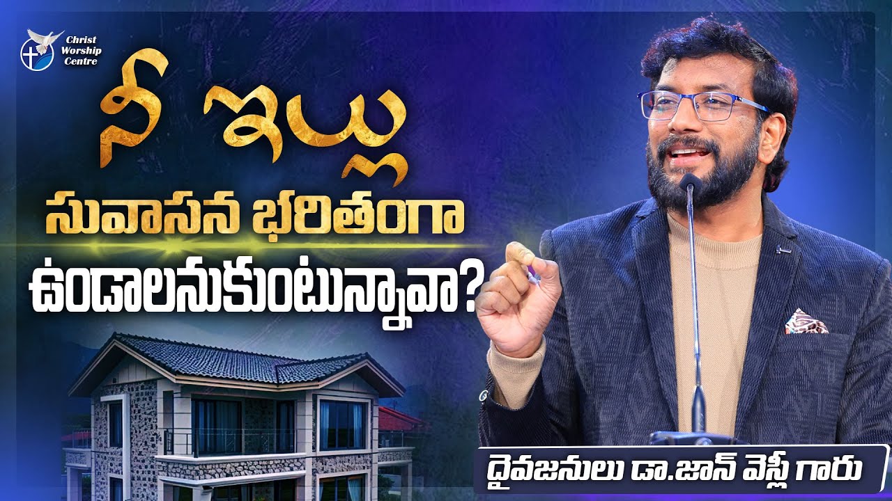 నీ ఇల్లు సువాసన భరితంగా ఉండాలనుకుంటున్నావా?| PART -2 | Dr John Wesly Messages #Christ Worship Centre