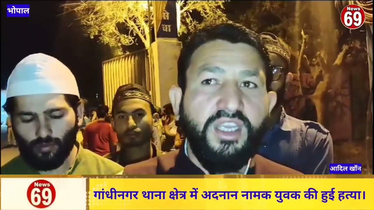 गांधीनगर थाना क्षेत्र में अदनान नामक युवक की हुई ह..त्या।