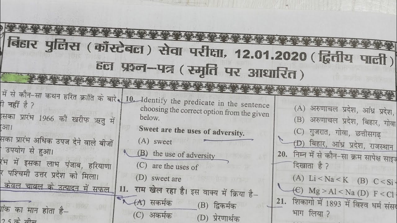 बिहार पुलिस कांस्टेबल भर्ती भर्ती 2026 || csbc bihar police constable practice set | bihar police gs