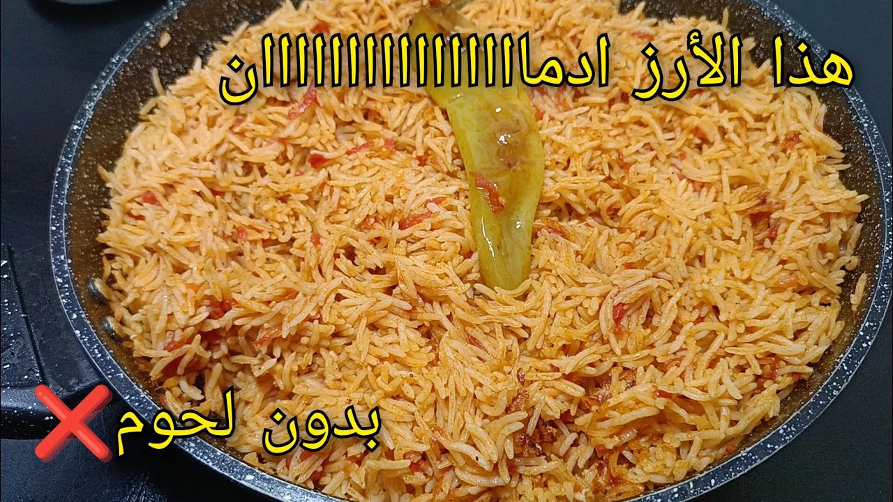 🔴بلاكي تطيبي الأرز قبل متشوفي الوصفة هذه🔥بدون لحوم❌ طبق الادمااان😋أرز اكسبريس بدون لحوم