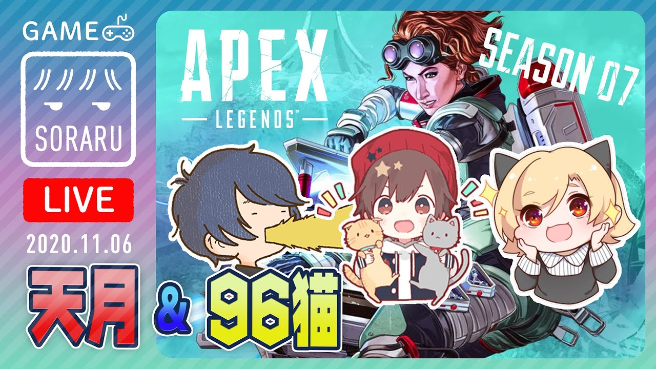 【APEX】新シーズンきた！天月９６猫と遊ぶぞ！