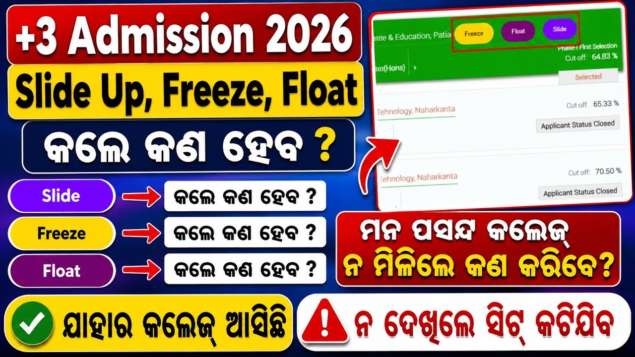 +3 Slide Up Process 2026 | +3 First Merit List | Plus 3 Admission Date | +3 Admission First Merit...