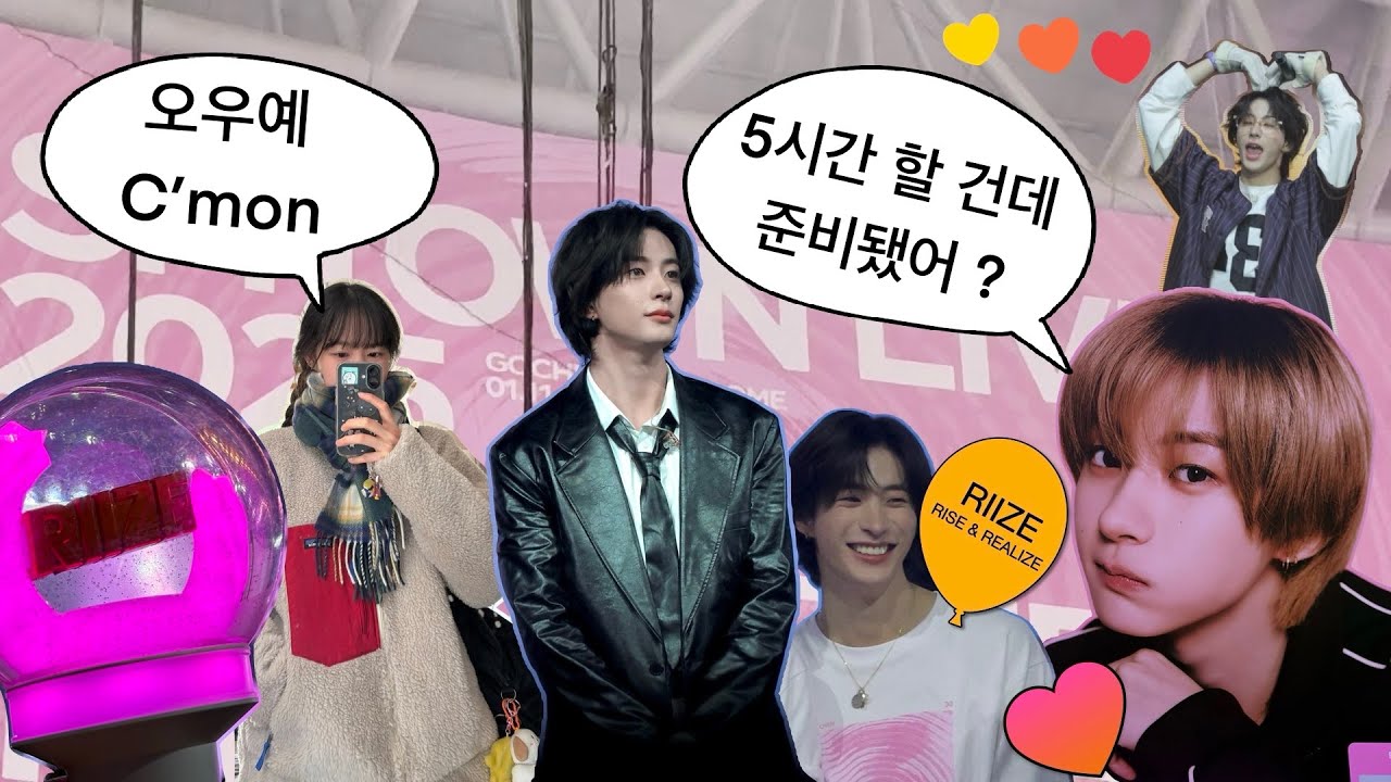 ❝브리즈 브이로그²⁵❞ [4K] 내 생에 첫 슴콘 🩷🦕 .. 근데 이제 고척에서 납작엉덩이 2만개 수확된 사건 | 2025 SMTOWN LIVE | RIIZE | HUG
