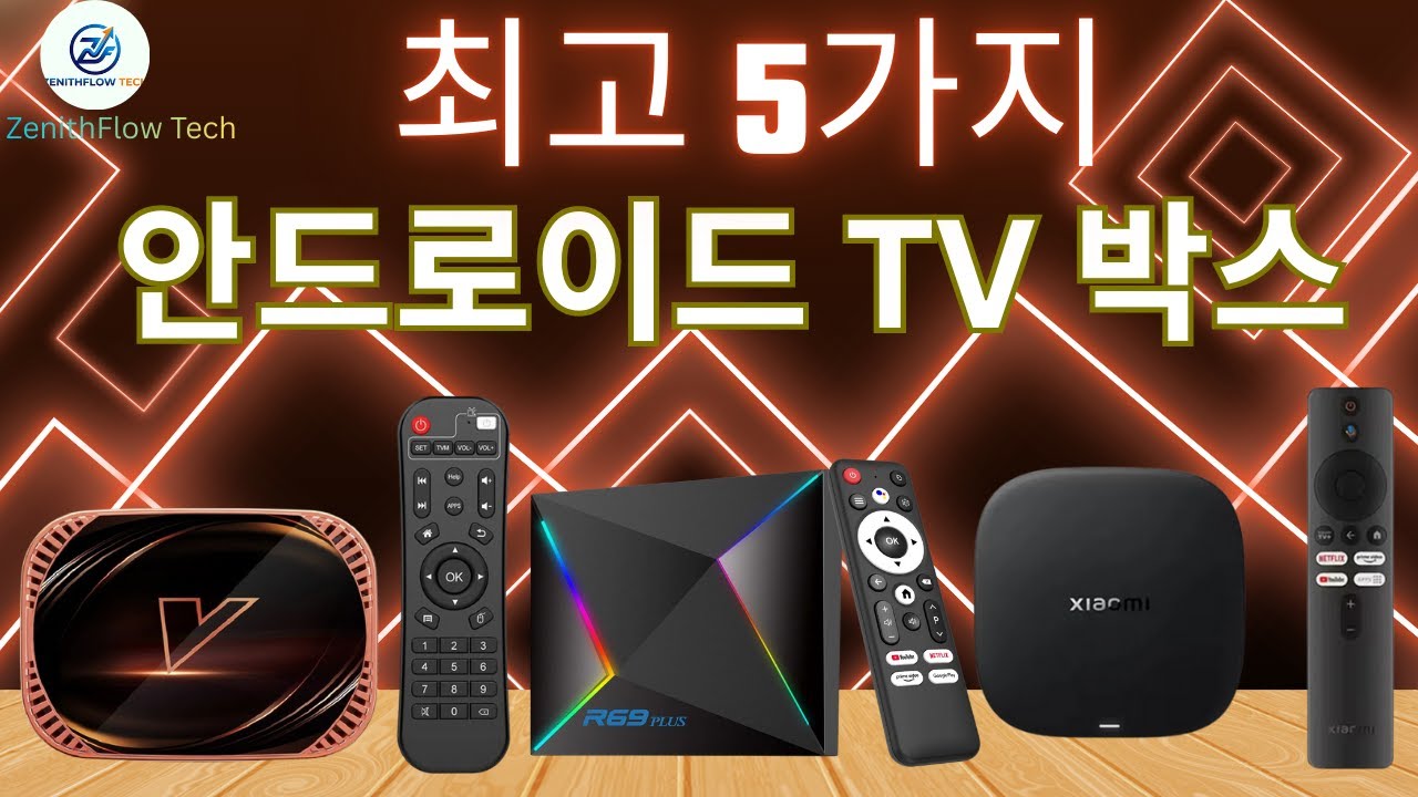 2026년 최고의 안드로이드 TV 박스 5종 (알리익스프레스 추천 상품) #안드로이드TV박스