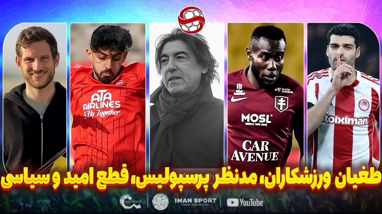 طغیان ورزشکاران ایران،رزومه هافبک پرسپولیس، قطع امید از استقلال (سیاسی)