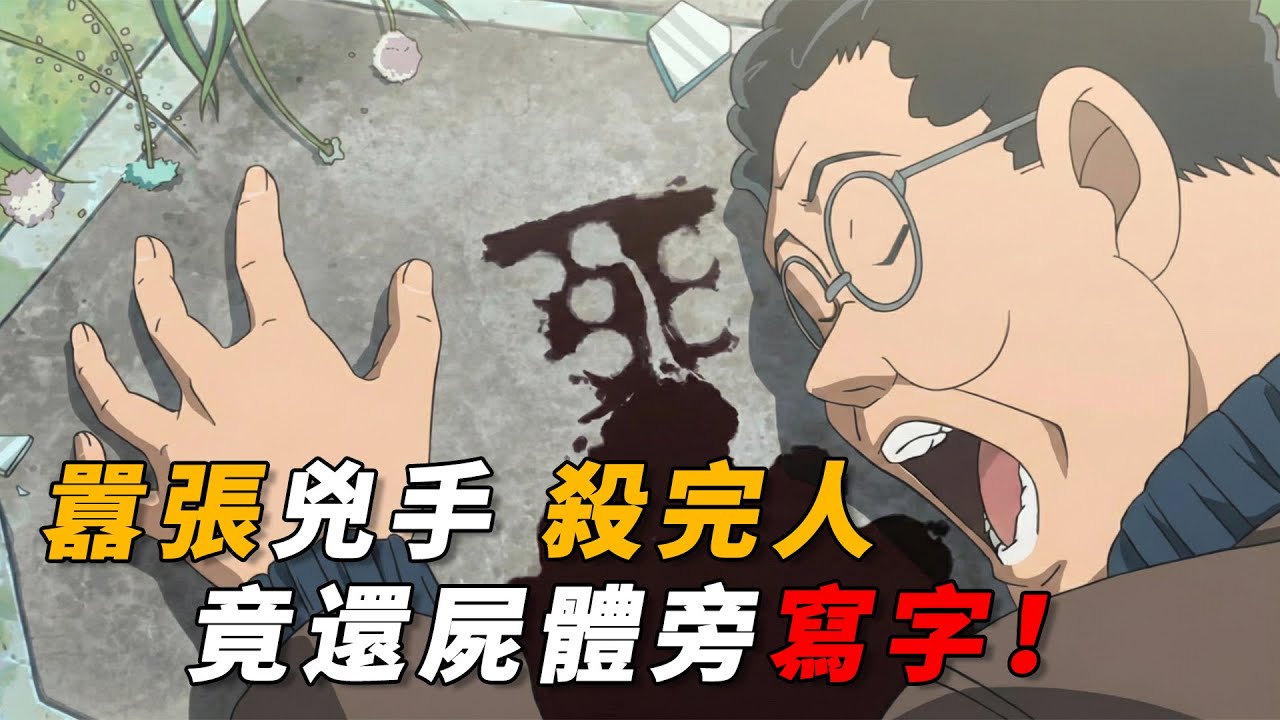 【马丁】嚣张凶手杀完人，竟还在尸体旁写字！工藤优作看了一眼当场放弃。马丁带你重温柯南中期漫改剧集「工藤优作的未解决事件」