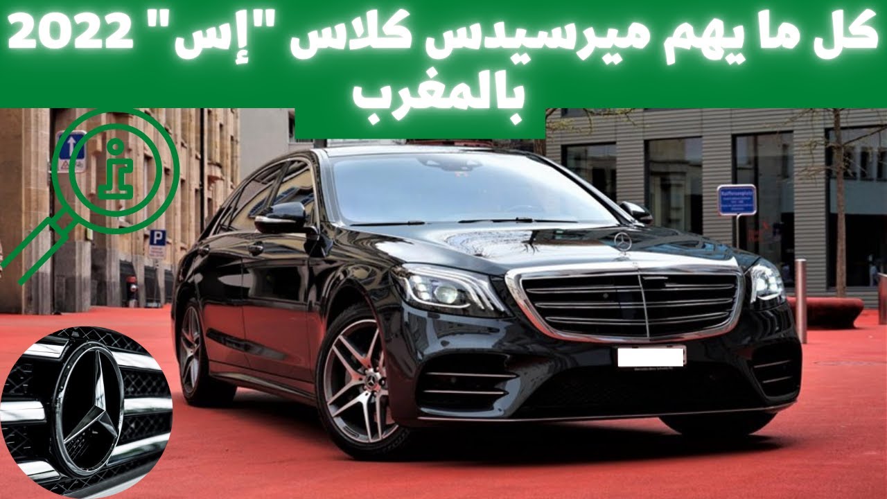 كل ما يهم ميرسيدس كلاس 