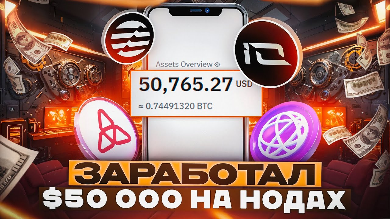 СКОЛЬКО ПОЛУЧИЛОСЬ ЗАРАБОТАТЬ НА НОДАХ ЗА 2 ГОДА?