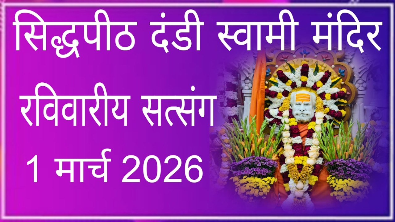 LIVE🔴Sunday Sankirtan By SidhPeeth Sewa Parikar At Dandi Swami Mandir, LDH 1-03-2026