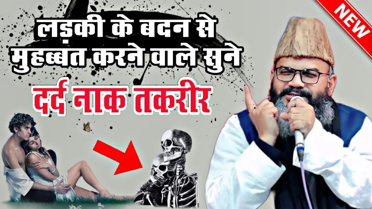 Mufti Shahryar Raza लड़की के बदन से Mohabbat karne वालों सुनो mufti shahryar ki new takrir 2024