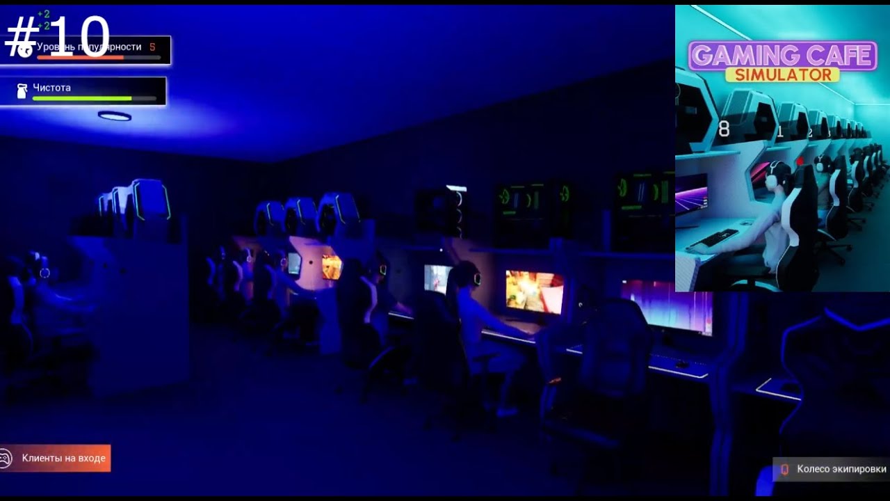 ► Gaming Cafe Simulator #10 Конец