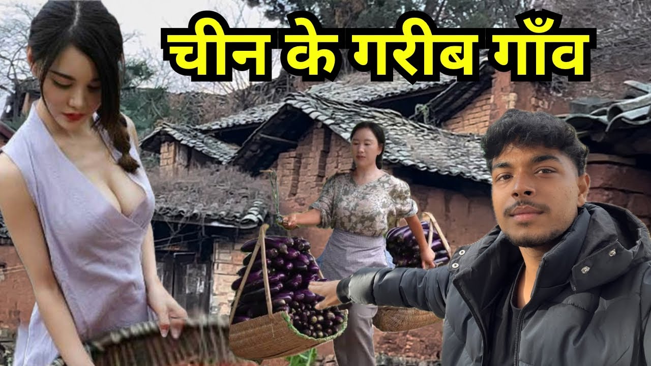 चीन के गाँव कैसे होते हैं? || What are the villages like in China? 🇨🇳 