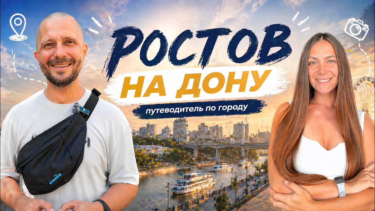 Ростов-на-Дону: что посмотреть и попробовать?