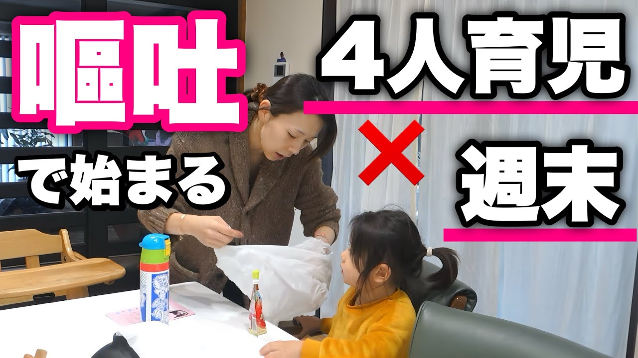 【6人家族ママ】息子胃腸炎の日のリアルルーティン。パパ爆睡、ママはフル稼働。【ワンオペ育児】