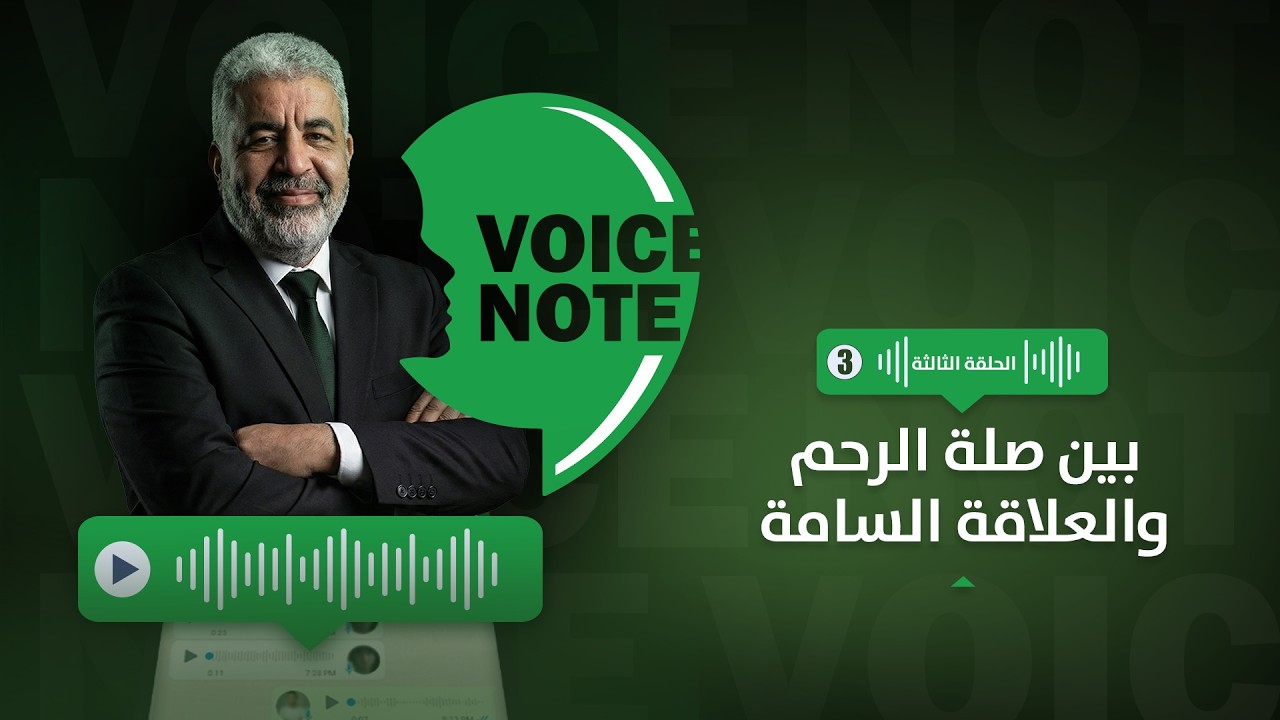 إذا كانت العلاقة مع الأهل مؤذية… كيف تتعامل ؟ / صلة الرحم مع الأهل… هل لازم تتحمل العلاقة السامة؟