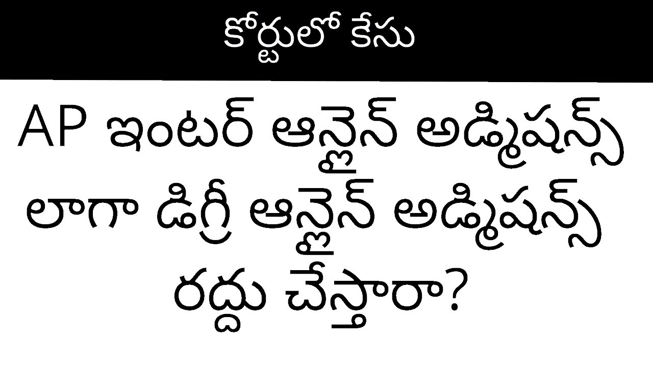 AP Degree online admissions 2021- 22 | OAMDC 2021-22 | AP degree admission 2021 | Degree Admission