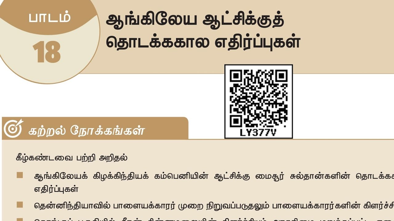 +1 History Lesson -18 Part -1 (1610-1770) very Easy Shortcut