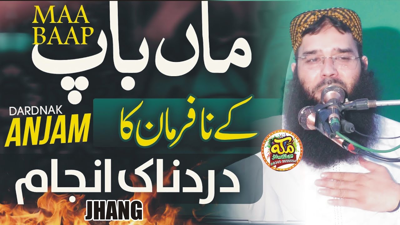 Azmat e Waldain, Molana Qari Binymeen Abid, Emotional Bayan Jhang,2023,Makkah cd center