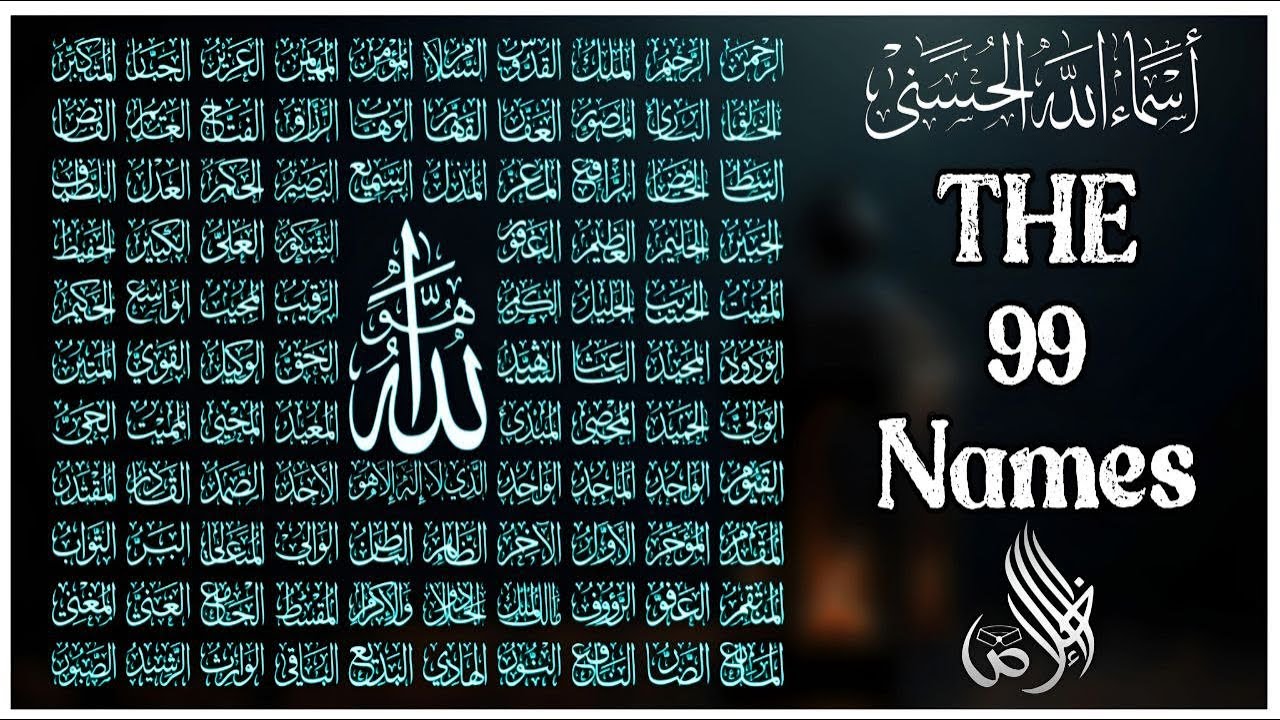 أسماء الله الحسنى بصوت القارئ علاء عقل - هدوء و سكينة لا توصف Names Of Allah