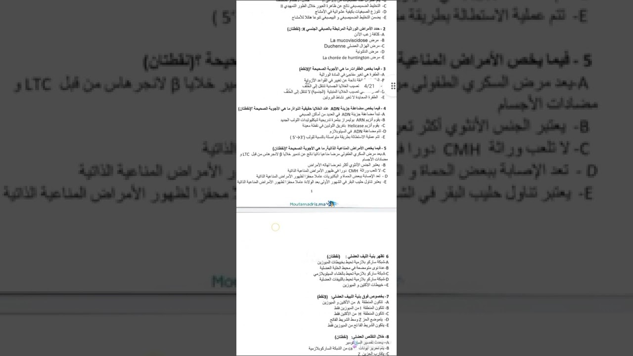 تصحيح مباراة كلية الطب مراكش 2016 علوم الحياة و الارض correction de concoure MARRAKECH