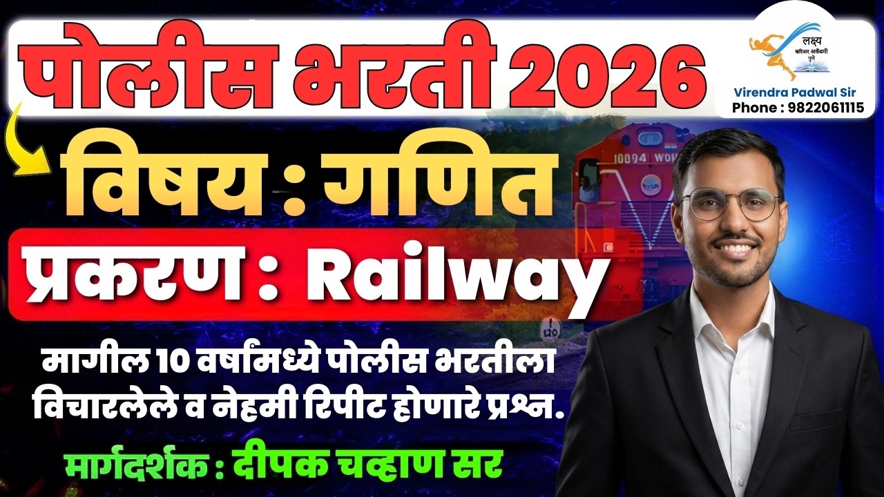 Railway | गणित PYQ Practice | Police Bharti 2026 | Deepak Chavan Sir