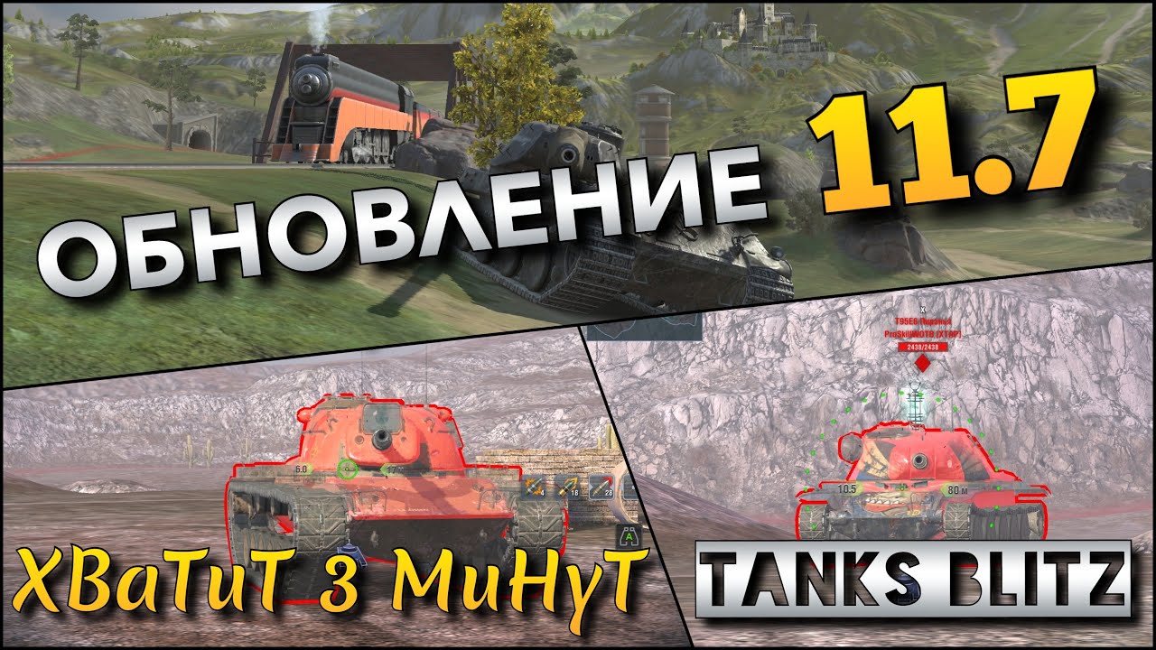 🔴Tanks Blitz ОБНОВЛЕНИЕ 11.7🔥 НОВАЯ БРОНЯ ИМБОВЫХ ТАНКОВ КОТОРЫЕ ЖДУТ НА АУКЦИОНЕ 2025❗️